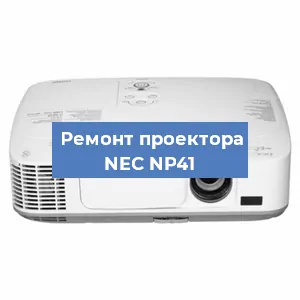 Замена системной платы на проекторе NEC NP41 в Ростове-на-Дону